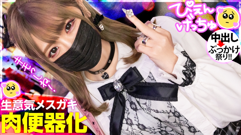 【クソ生意気メスガキフルボッコ】会った瞬間から態度が悪い地雷系美少女、彼氏(ホスト)にしかデレない舐めたメスガキに喰らわせる大人の本気ピストン!!!「キモい死ね!」からのメス泣き顔でキャンキャン鳴いてる落差が最高すぎるwww