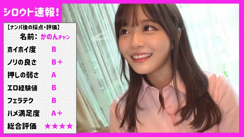 かのん 学校帰りの押したらヤレそう~な女の子に声を掛けまくり、突撃ナンパ凸!!先に言っておきます、今回は大当たりです!ノリ良くて元気な美少女「かのん」ちゃん。