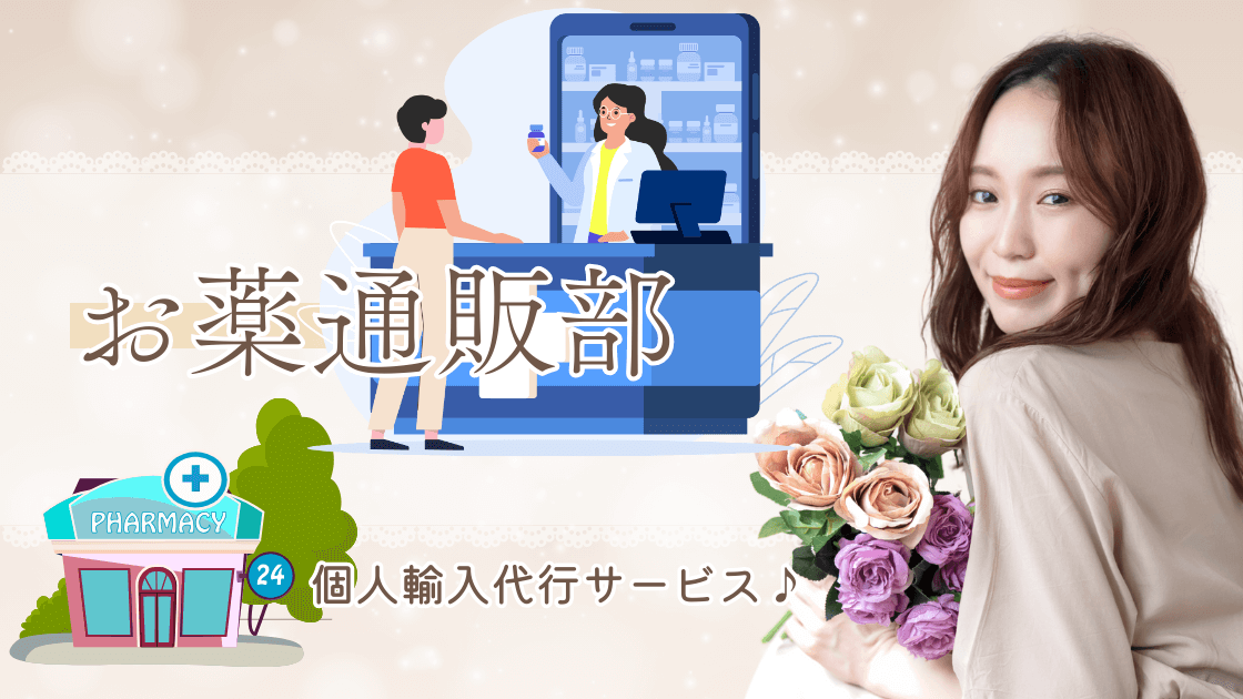 お薬通販部2026の良い評判と悪い評判|商品の口コミ魅力を徹底比較する5つのポイント