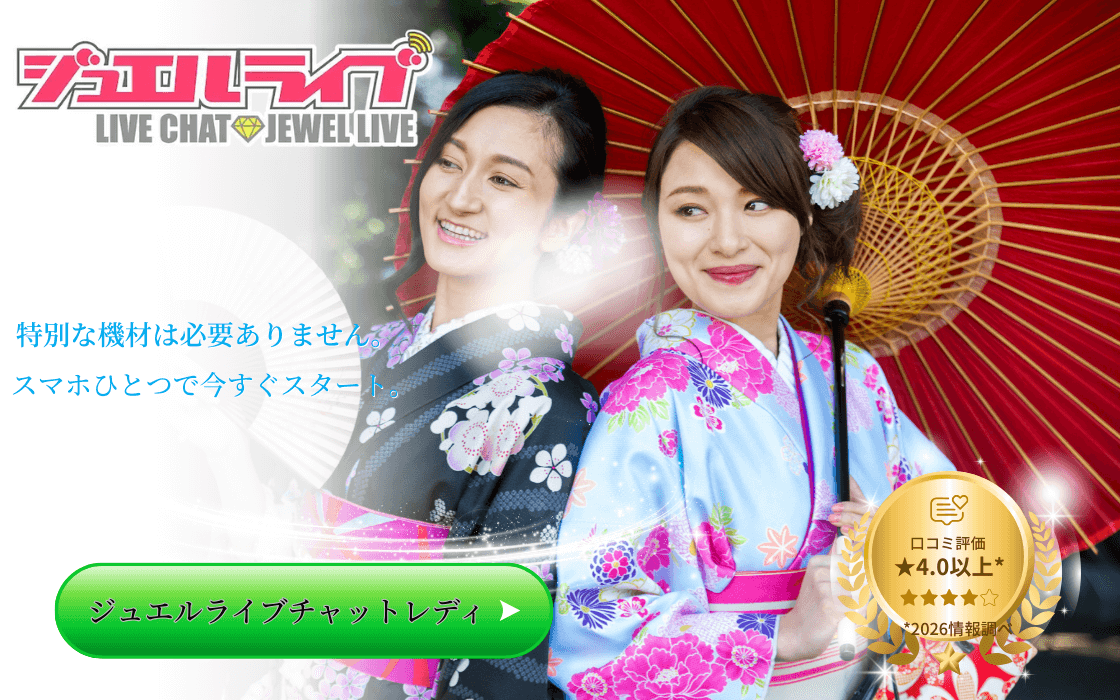 ライブチャット「ジュエル」チャットレディ登録ガイド(初心者向け)在宅・顔出しなしも選べて、始めやすさが魅力です◎2026