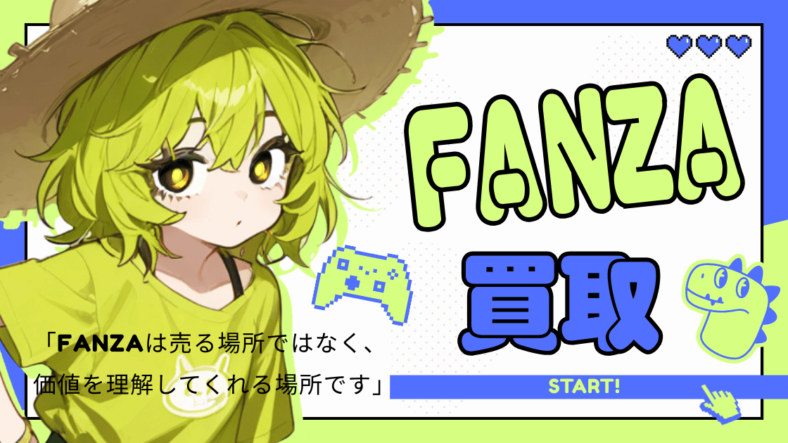【2026年最新版】FANZA買取サービス完全ガイド|高価買取される作品・女優ランキングと利用者満足度を徹底解説