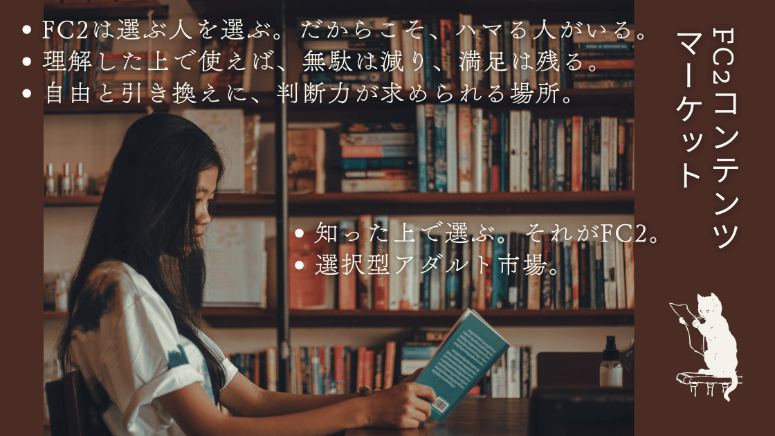 【完全解説】FC2コンテンツマーケットとは?ジャンル・価格帯・利用者層から見るリアルな実態